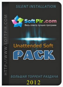 Unattended Soft Pack v.2012 (Тихая установка) (2012) Русский присутствует