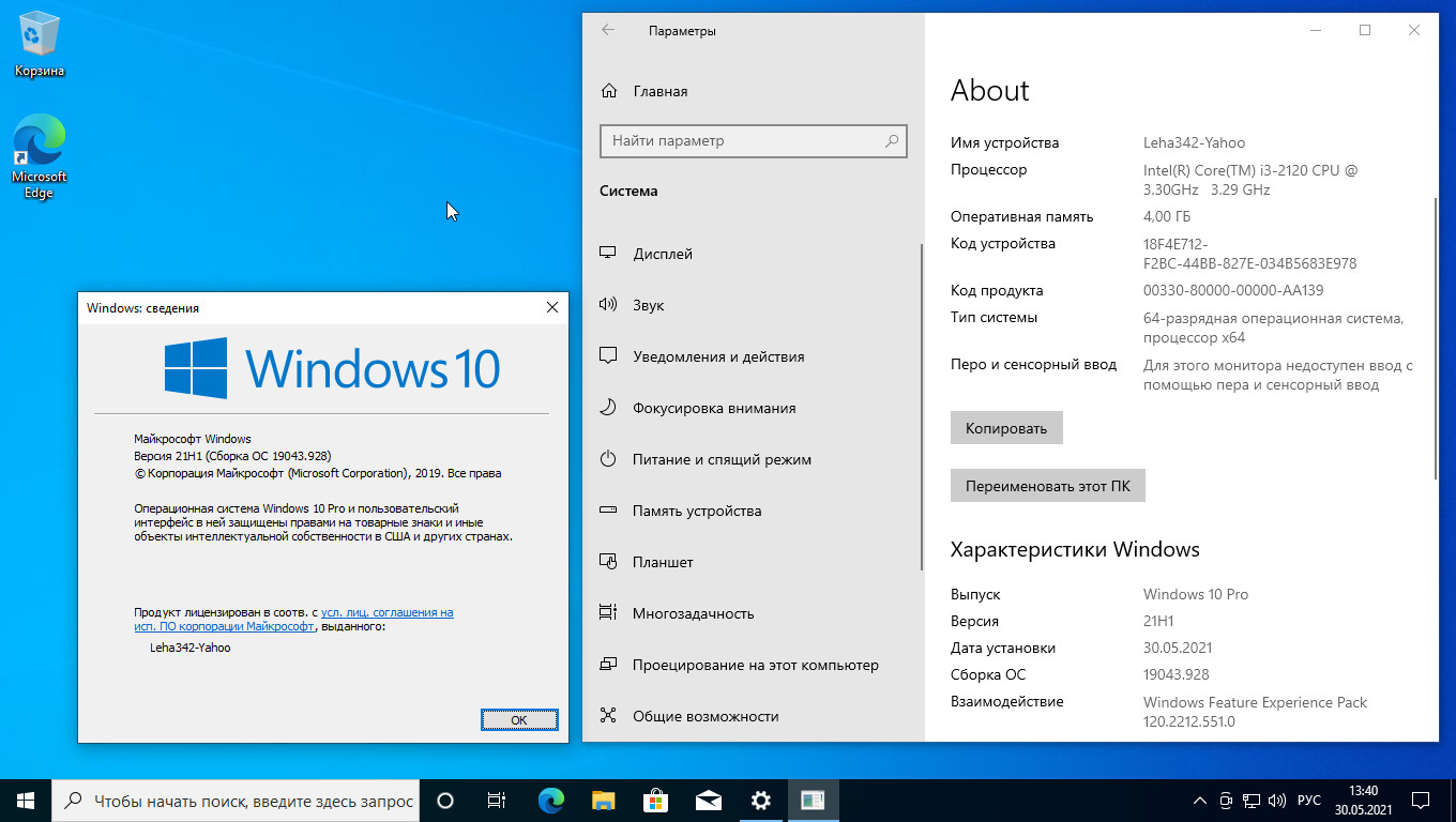 Виндовс 10 сборка для слабый. Windows 10 Pro x64 с активатором ISO. Виндовс 10 версия 21h1. Windows 10 Pro 21h1. Выпуск виндовс 10.