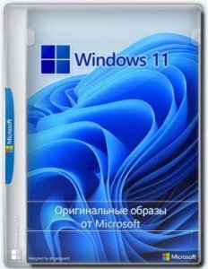 Windows 11 Insider Preview, Version 21H2 [10.0.22000.132] - Оригинальные образы от Microsoft