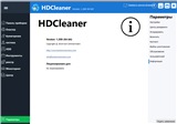 HDCleaner 2.009 (2021) PC | + Portable