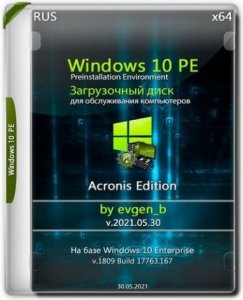 Windows 10 PE x64 Acronis Edition by evgen_b (2021.05.30) [Ru]
