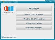 KMSAuto++ 1.6.0 (2021) PC | Portable by Ratiborus