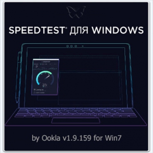 Speedtest by Ookla 1.10.163 [Multi/Ru]