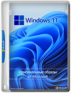 Microsoft Windows 11 Insider Preview, Version 21H2 [10.0.22000.194] - Оригинальные образы от Microsoft [Ru]