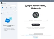Skype 8.78.0.159 (2021) РС | RePack & Portable by KpoJIuK