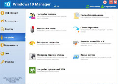 Windows 10 Manager 3.5.7.0 (2021) PC | RePack & Portable by KpoJIuK